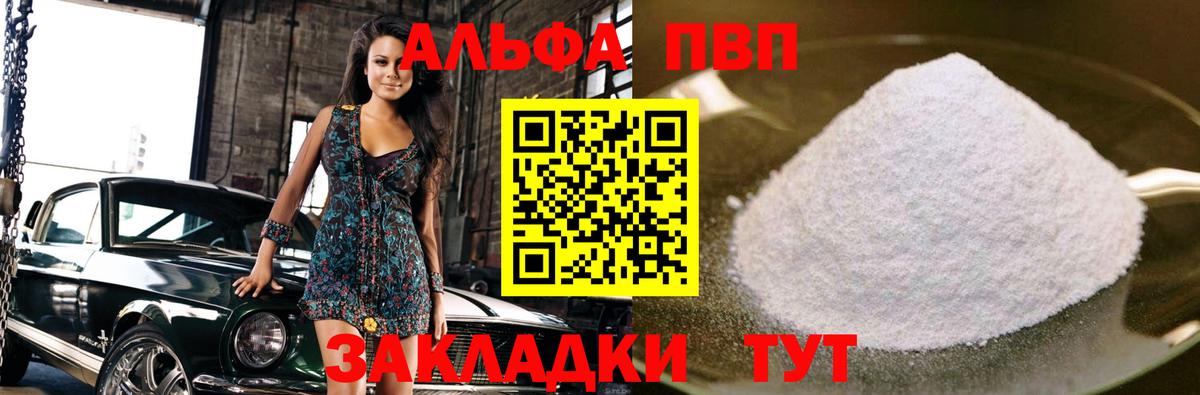 Alpha PVP мука  Вход с VPN  закладки  Моршанск 