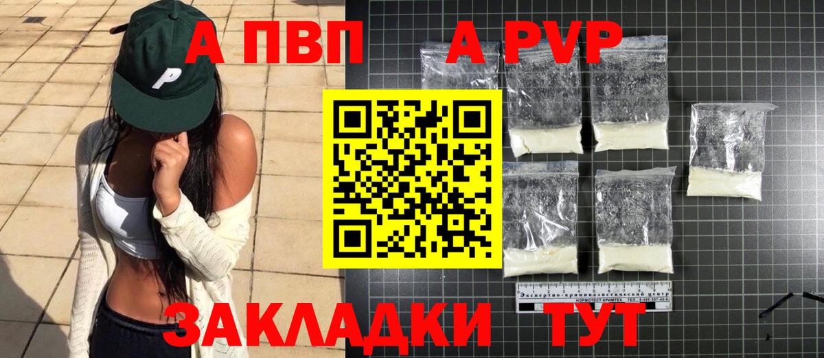 APVP кристаллы Моршанск