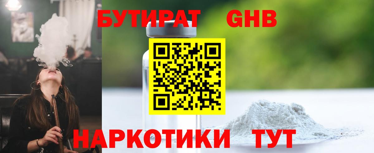 БУТИРАТ  Вход с VPN  Моршанск  БУТИРАТ оксибутират 