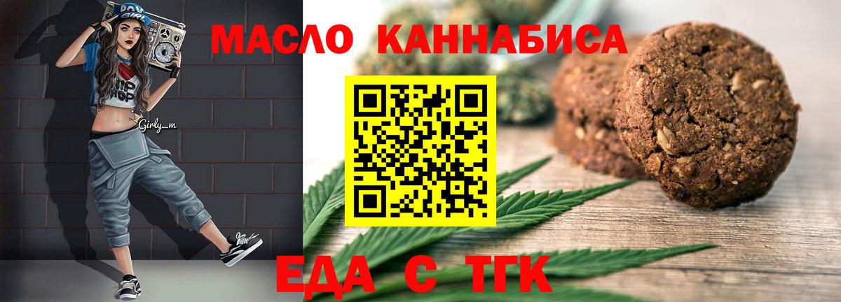 Еда ТГК конопля  Вход с VPN  Моршанск 