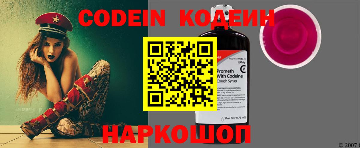 Моршанск  Кодеиновый сироп Lean Purple Drank  Вход с VPN  Кодеиновый сироп Lean напиток Lean (лин) 