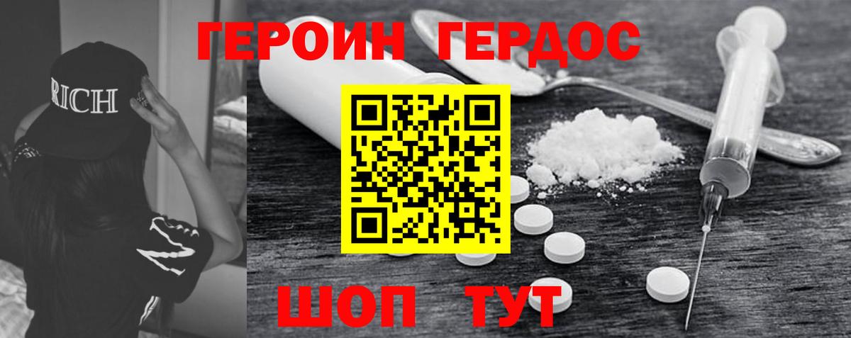 ГЕРОИН белый Моршанск