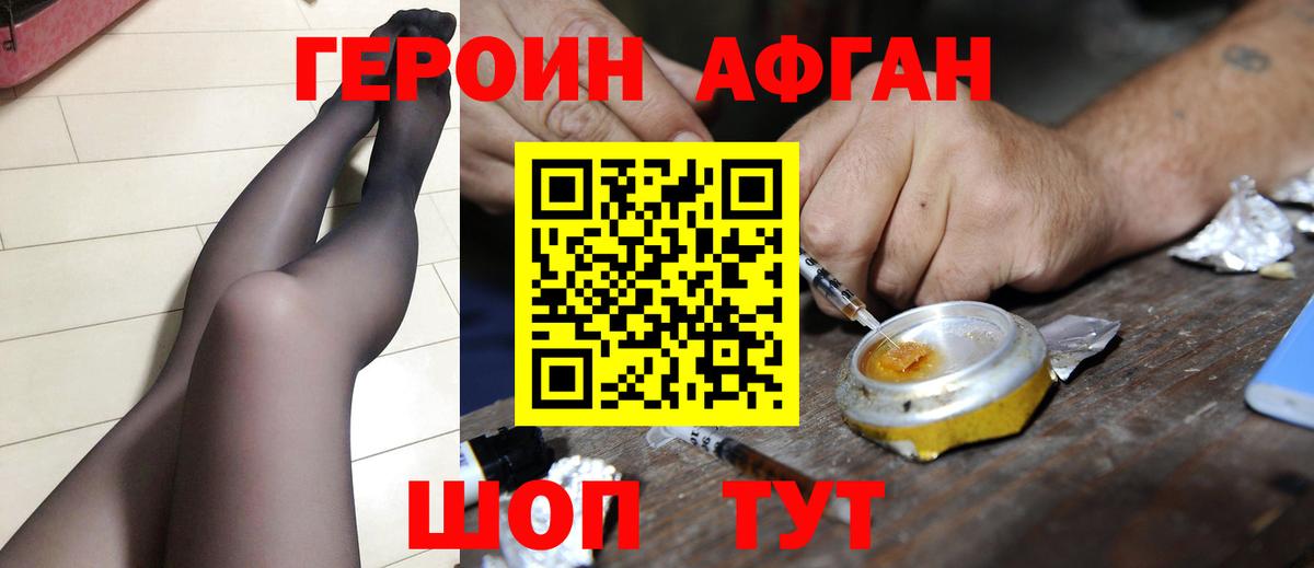 Героин Афган  Вход с VPN  Моршанск 